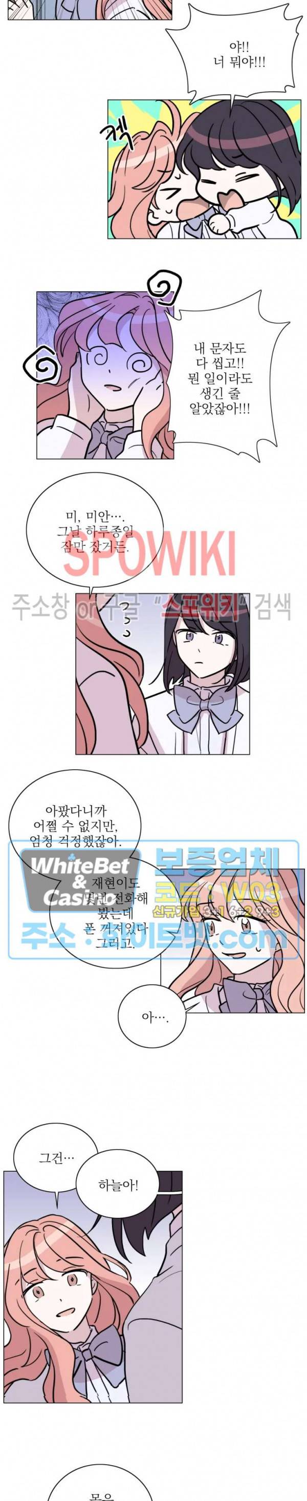 수상한 그 남자와의 동거 14화 4