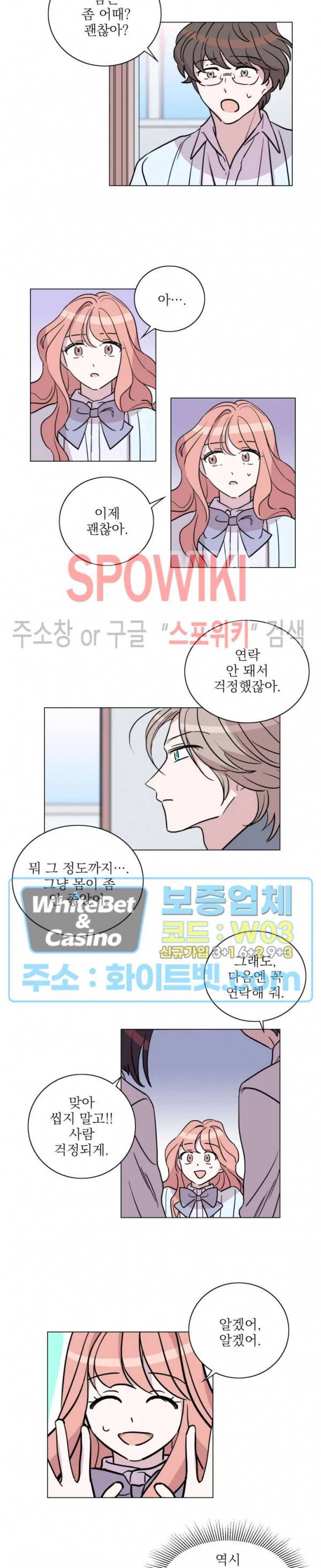 수상한 그 남자와의 동거 14화 5