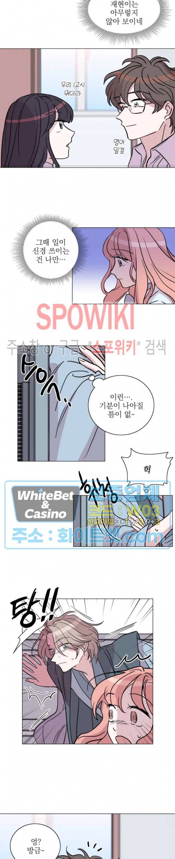수상한 그 남자와의 동거 14화 6