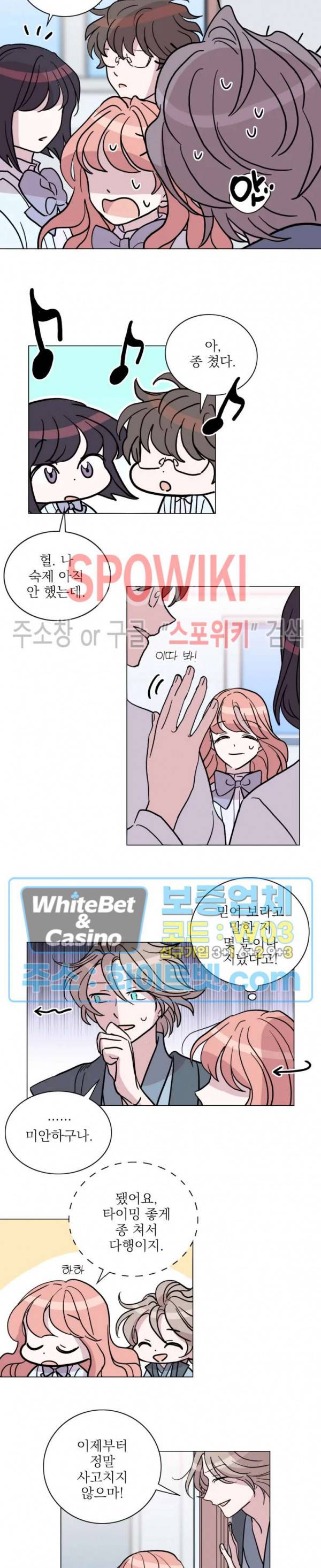수상한 그 남자와의 동거 14화 7