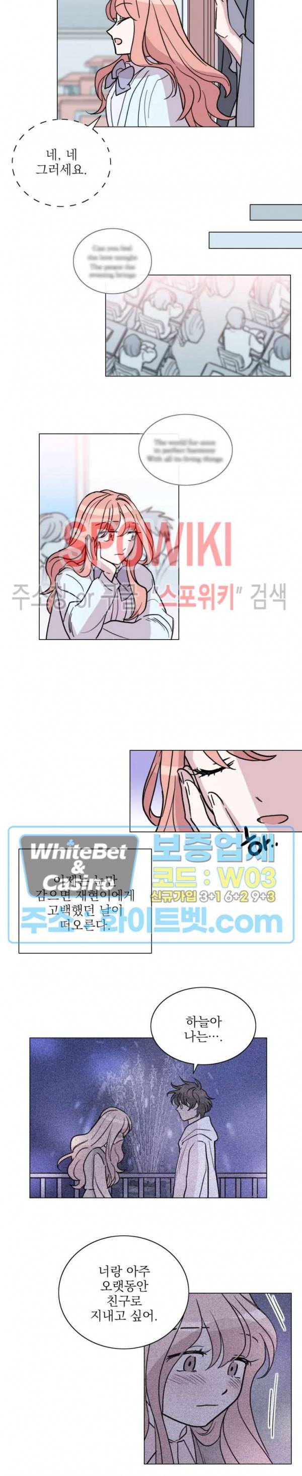 수상한 그 남자와의 동거 14화 8