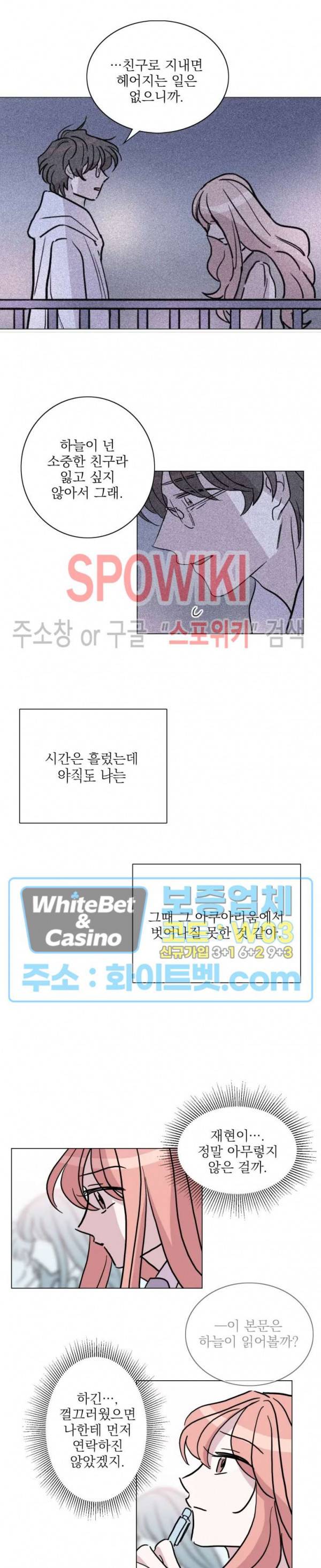 수상한 그 남자와의 동거 14화 9