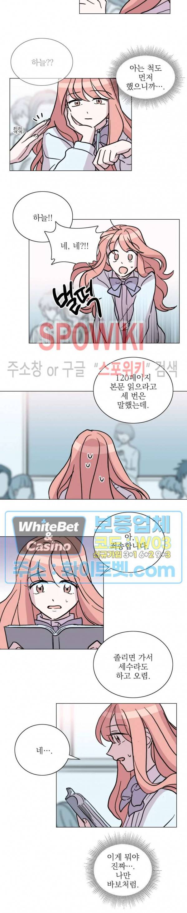 수상한 그 남자와의 동거 14화 10