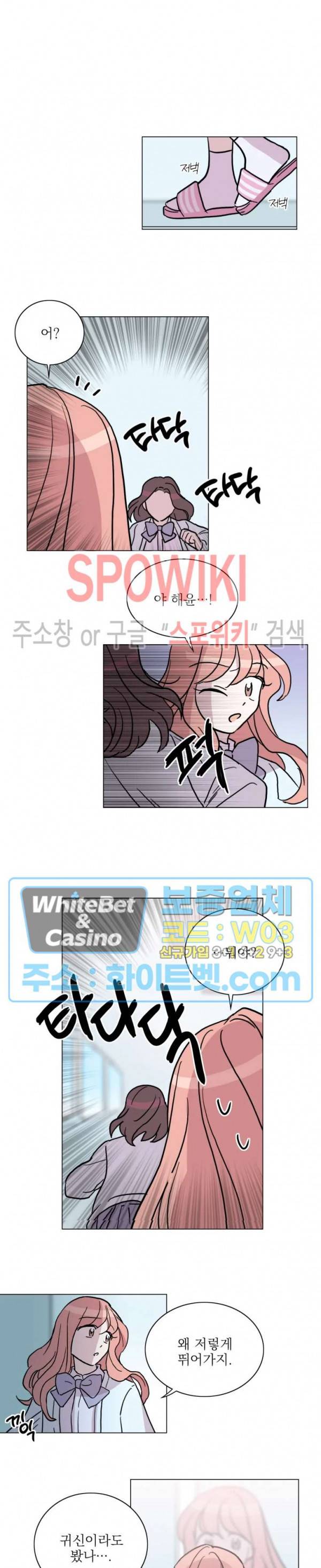 수상한 그 남자와의 동거 14화 11