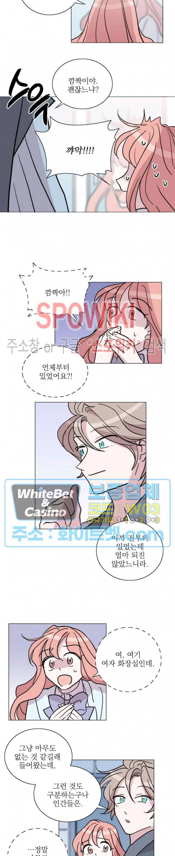 수상한 그 남자와의 동거 14화 12