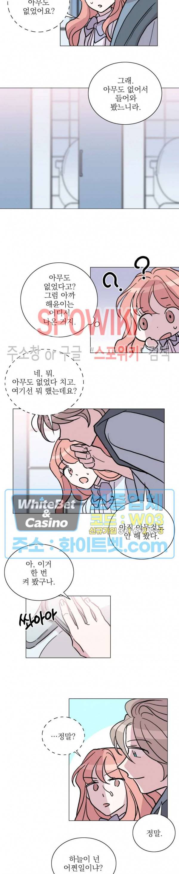 수상한 그 남자와의 동거 14화 13