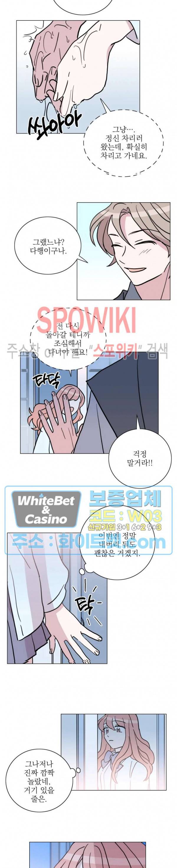 수상한 그 남자와의 동거 14화 14