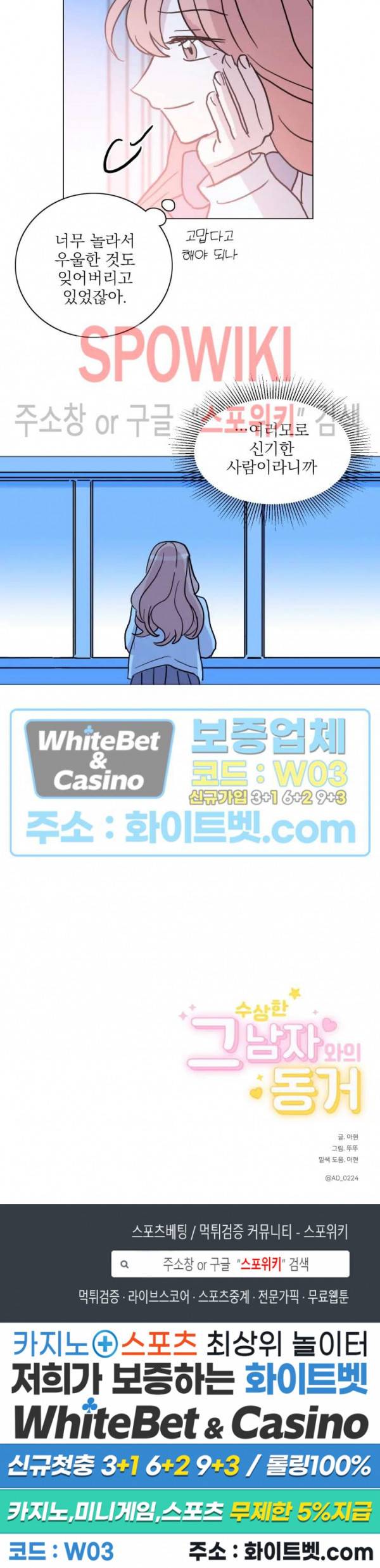 수상한 그 남자와의 동거 14화 15