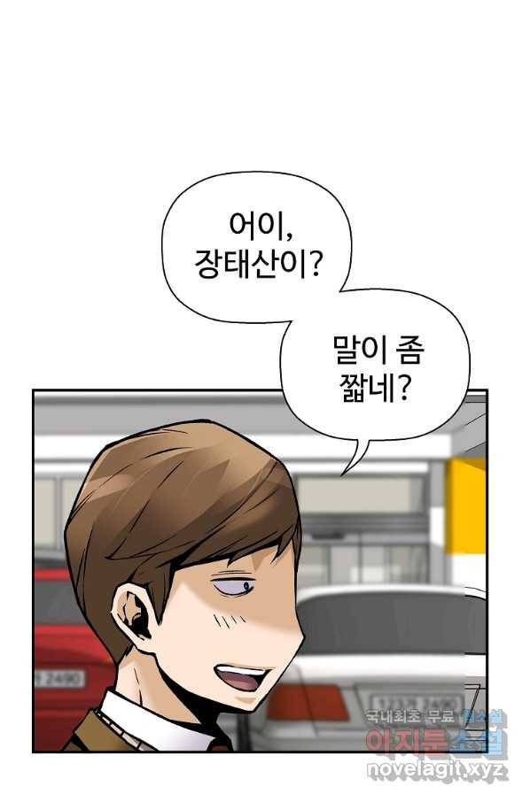 회귀의 전설 61화 3