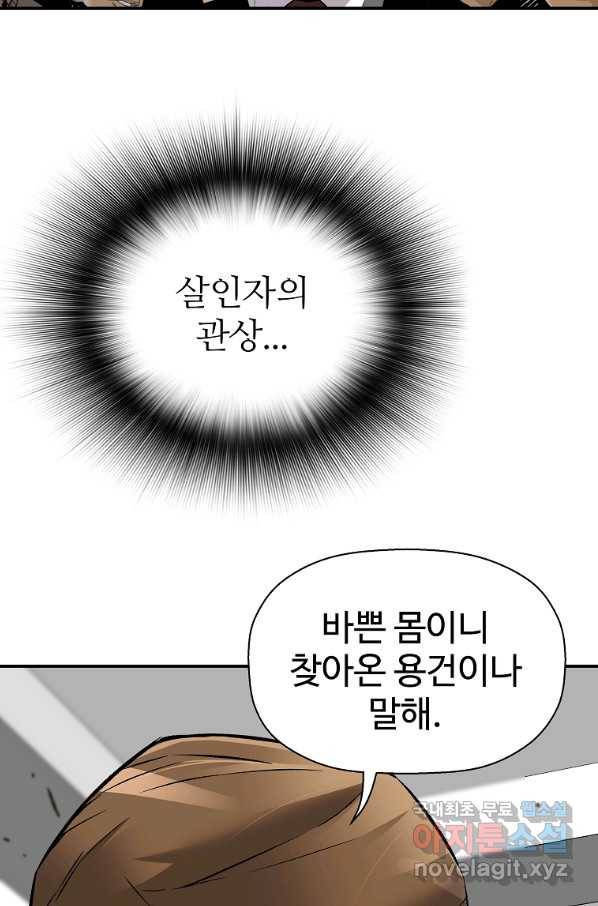회귀의 전설 61화 5