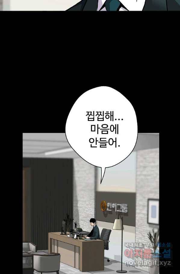 회귀의 전설 61화 9