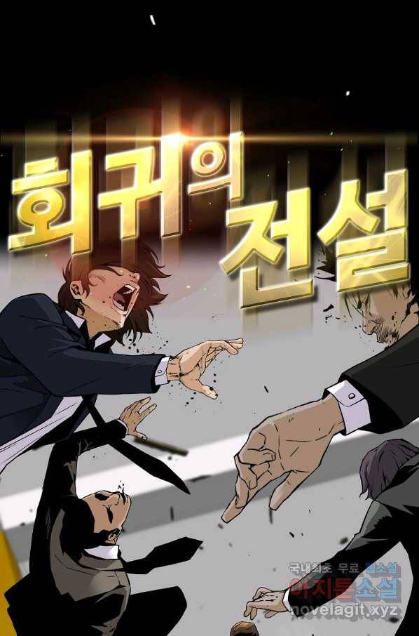 회귀의 전설 61화 11