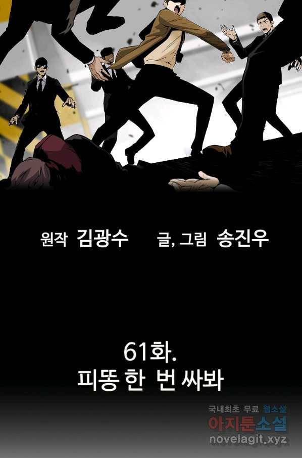 회귀의 전설 61화 12