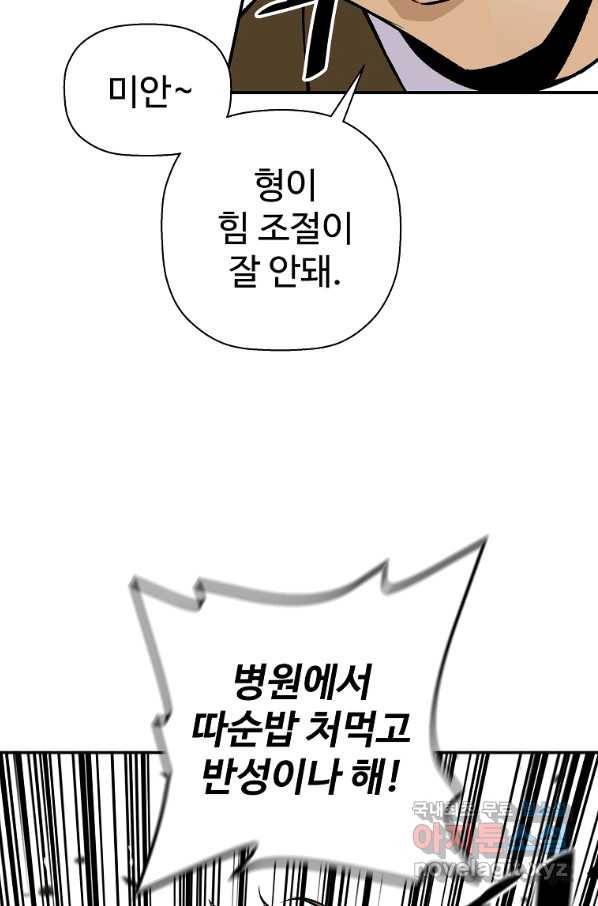 회귀의 전설 61화 15