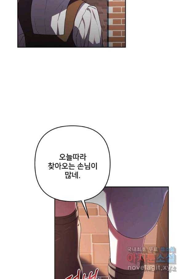 집착광공의 친누나입니다 32화 5