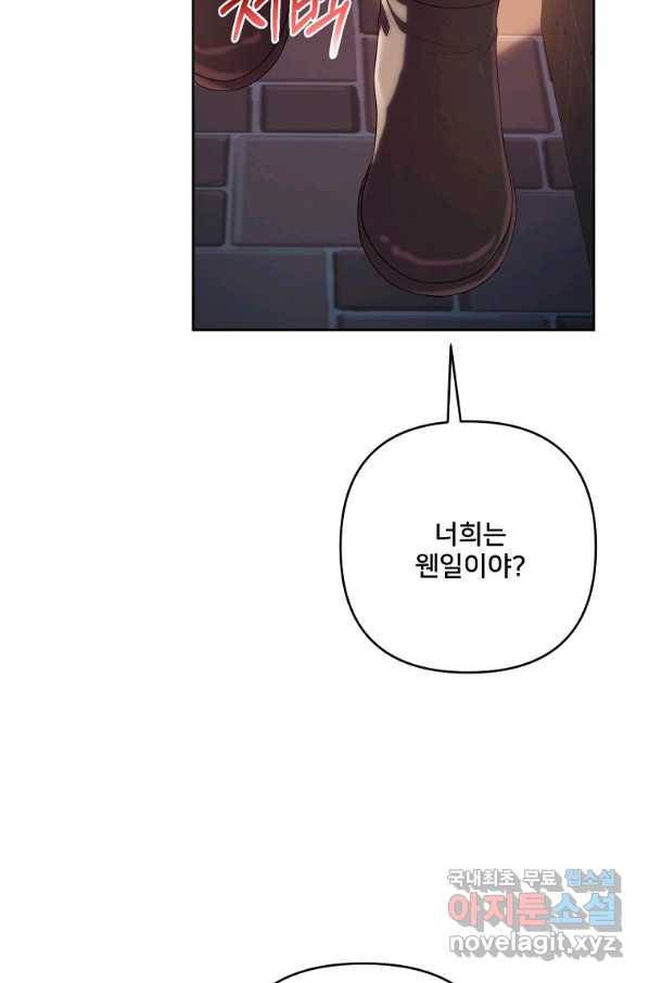 집착광공의 친누나입니다 32화 6