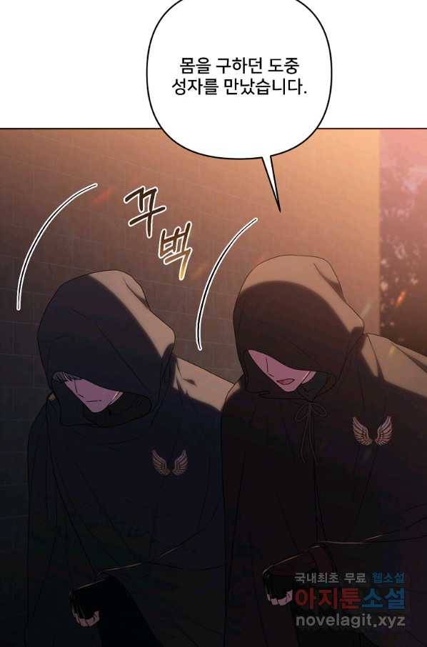 집착광공의 친누나입니다 32화 7