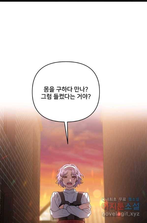 집착광공의 친누나입니다 32화 8