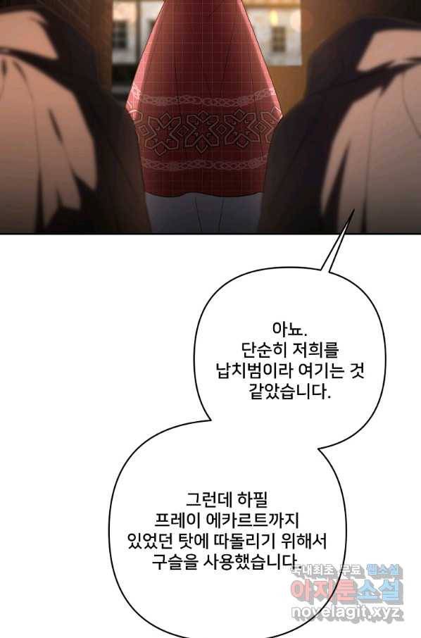 집착광공의 친누나입니다 32화 9