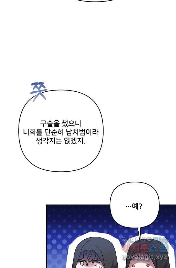 집착광공의 친누나입니다 32화 10