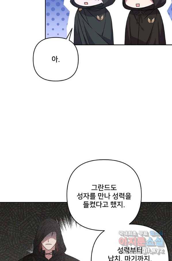 집착광공의 친누나입니다 32화 11