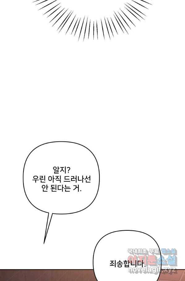 집착광공의 친누나입니다 32화 13