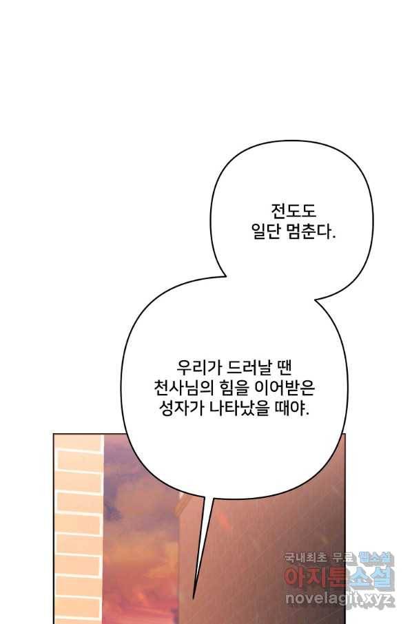 집착광공의 친누나입니다 32화 15