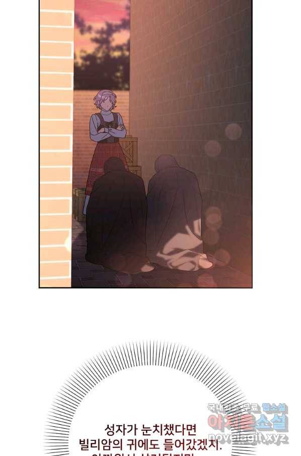 집착광공의 친누나입니다 32화 16