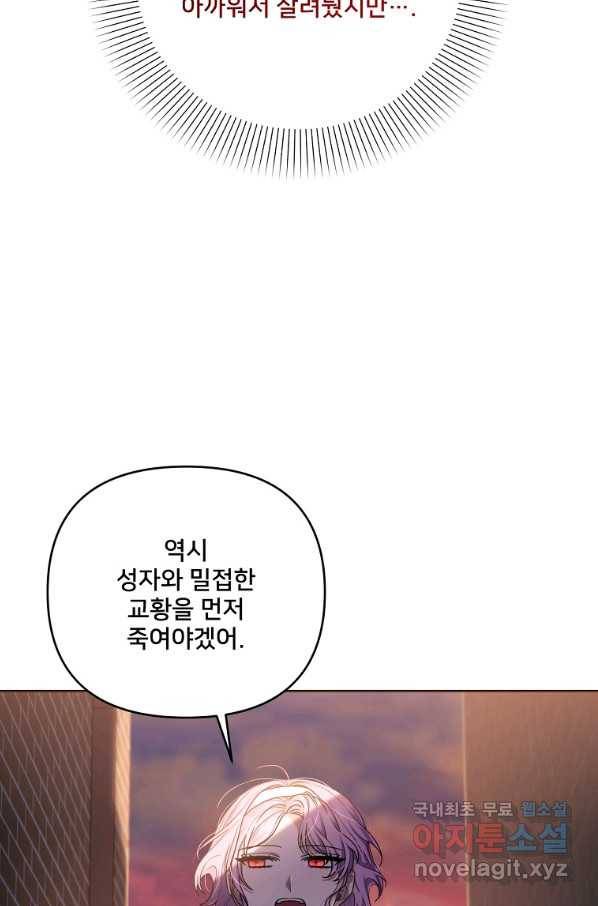 집착광공의 친누나입니다 32화 17