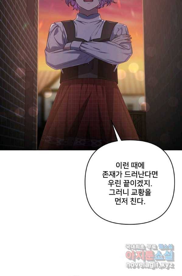 집착광공의 친누나입니다 32화 18