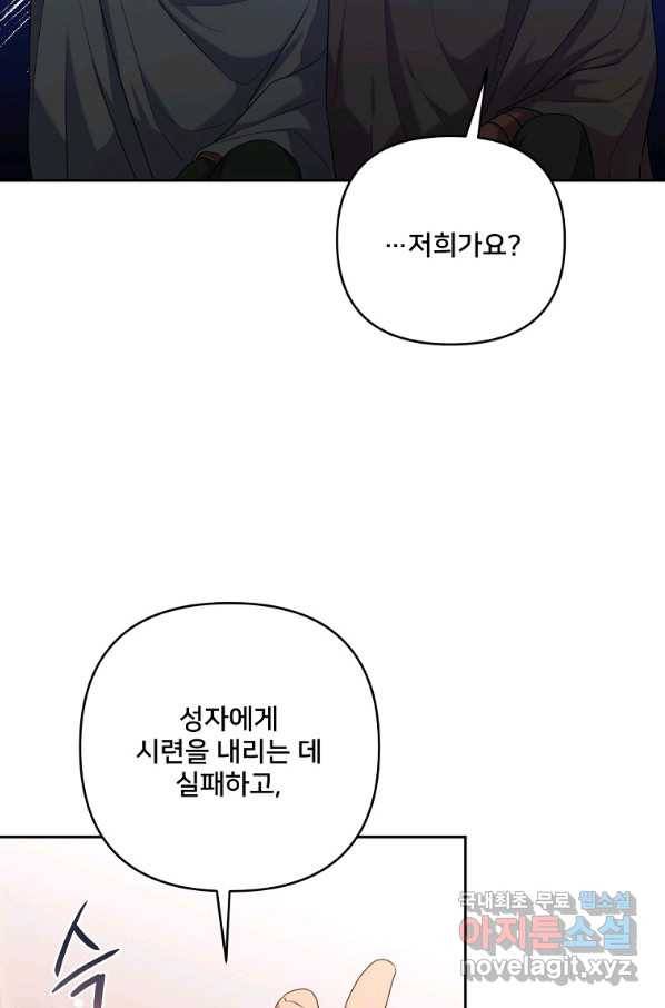 집착광공의 친누나입니다 32화 20