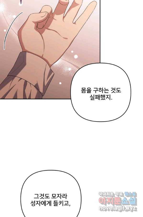 집착광공의 친누나입니다 32화 21