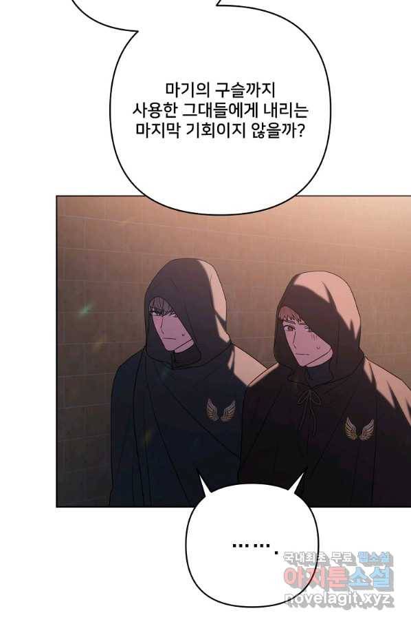 집착광공의 친누나입니다 32화 22