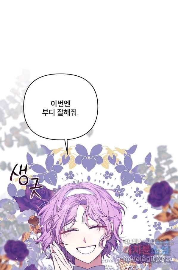 집착광공의 친누나입니다 32화 23