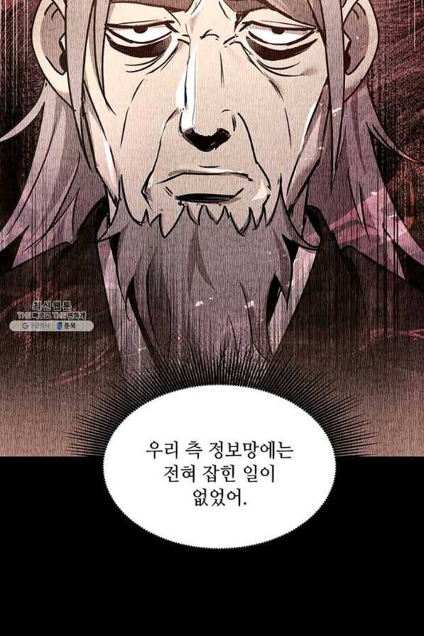 도사강호 98화 3