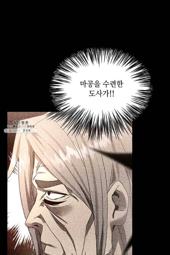 도사강호 98화 5