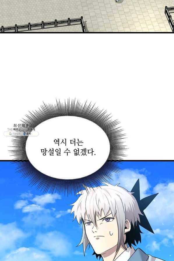 도사강호 98화 8