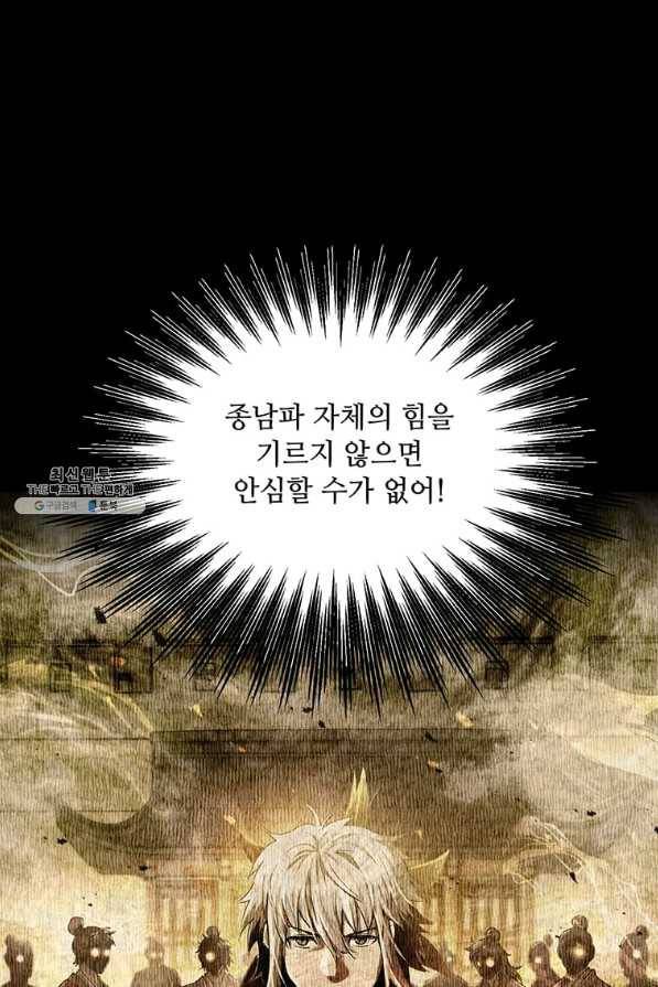 도사강호 98화 11