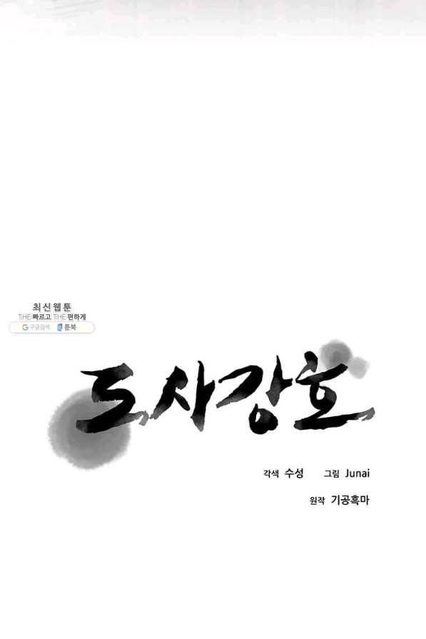 도사강호 98화 19