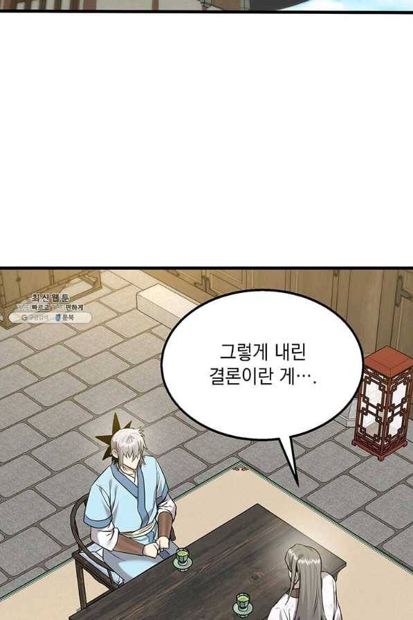 도사강호 98화 21