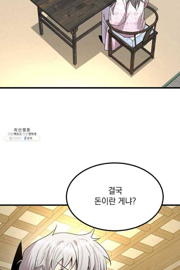 도사강호 98화 22