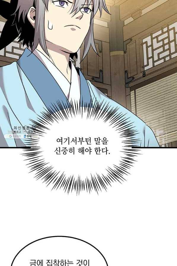 도사강호 98화 23