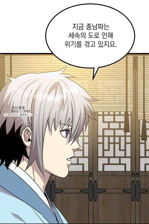 도사강호 98화 25
