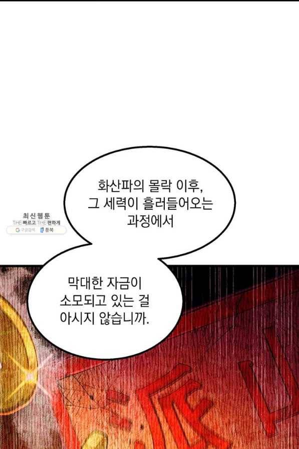 도사강호 98화 26