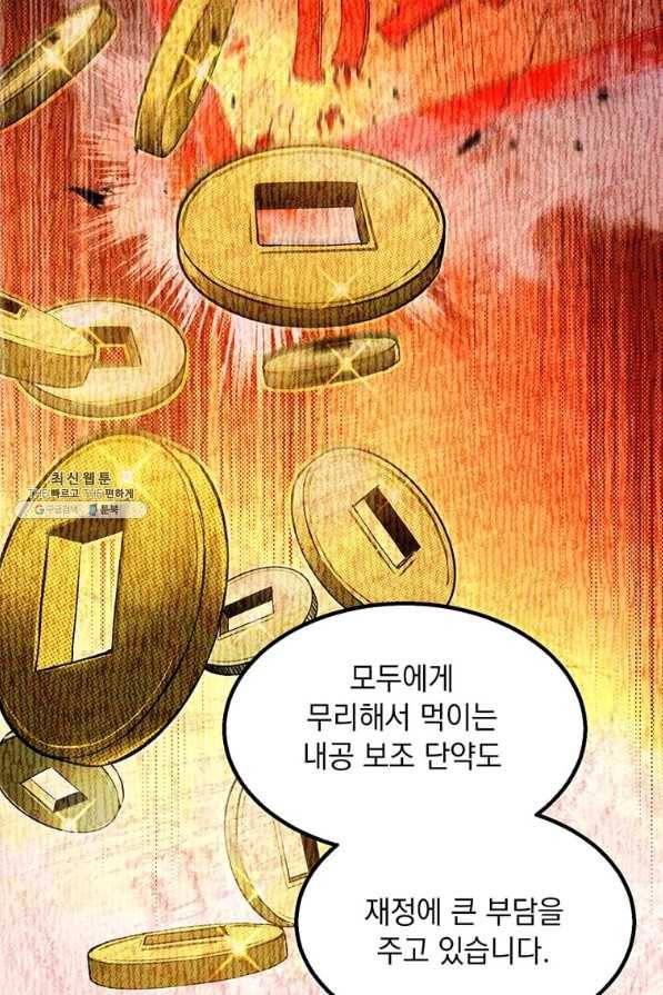 도사강호 98화 27