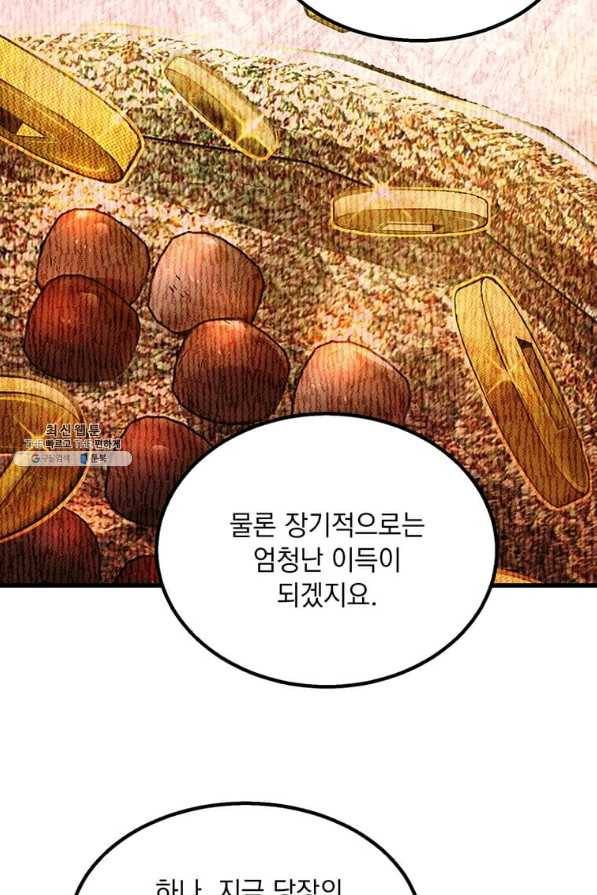 도사강호 98화 28