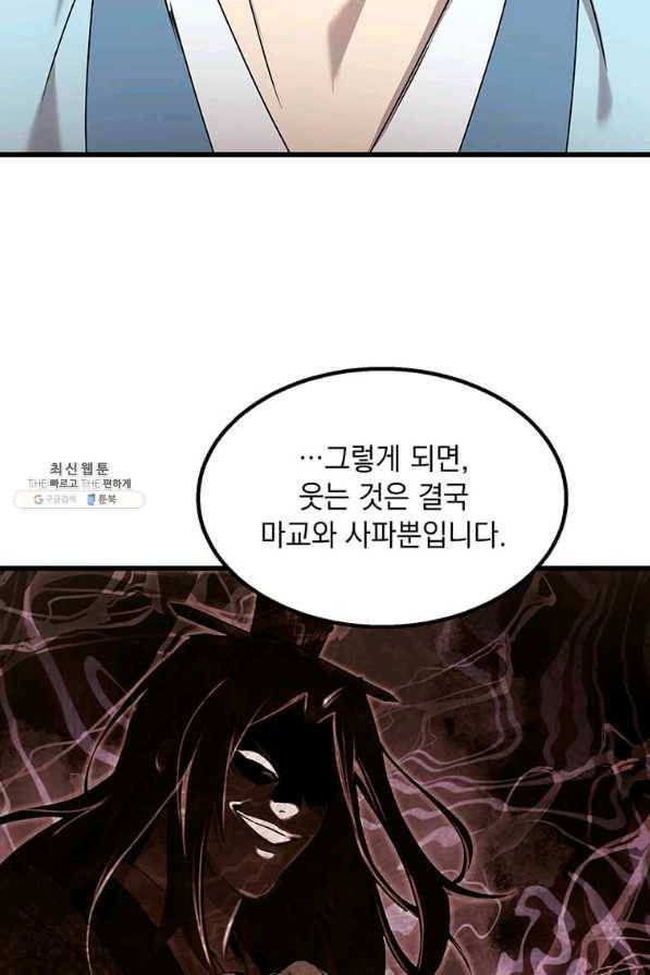 도사강호 98화 30
