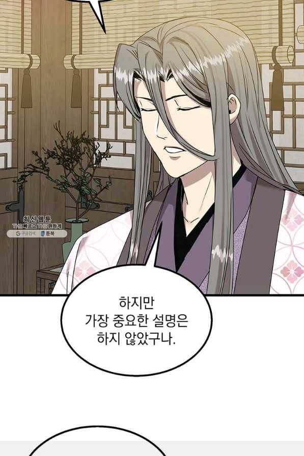 도사강호 98화 32