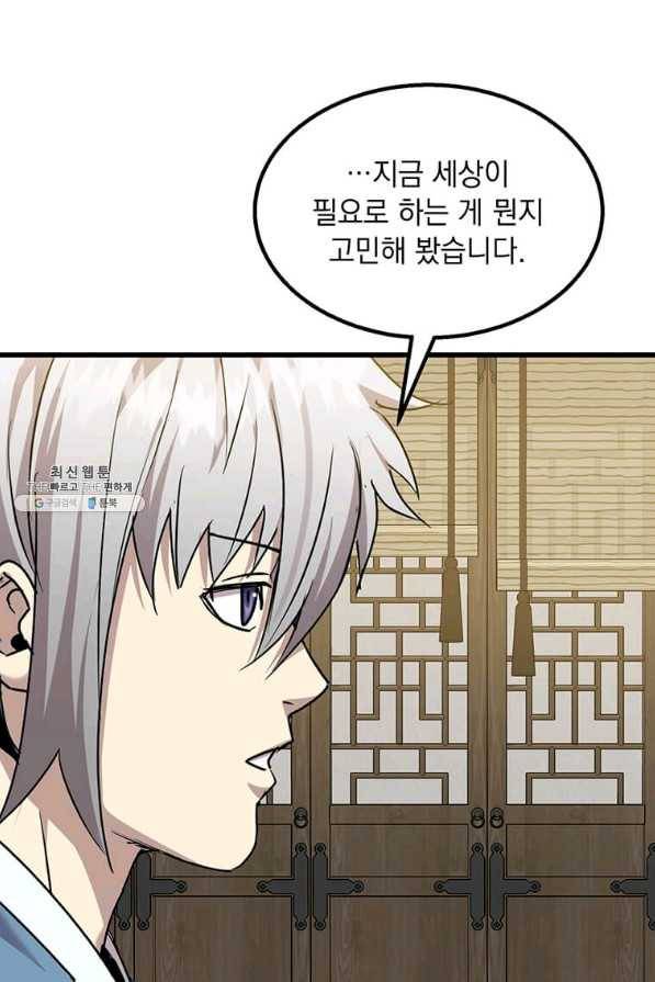 도사강호 98화 34