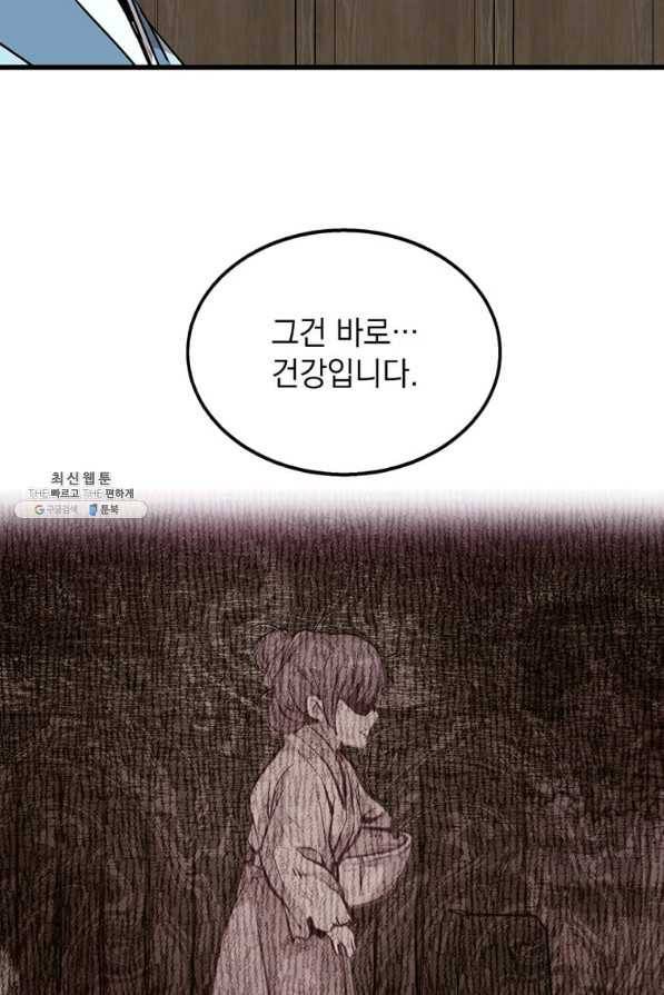 도사강호 98화 35